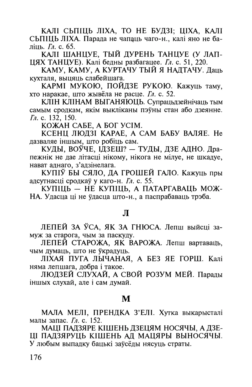 Старонка 177