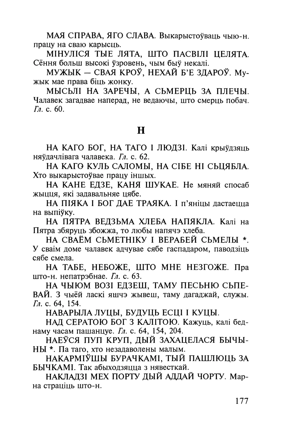 Старонка 178