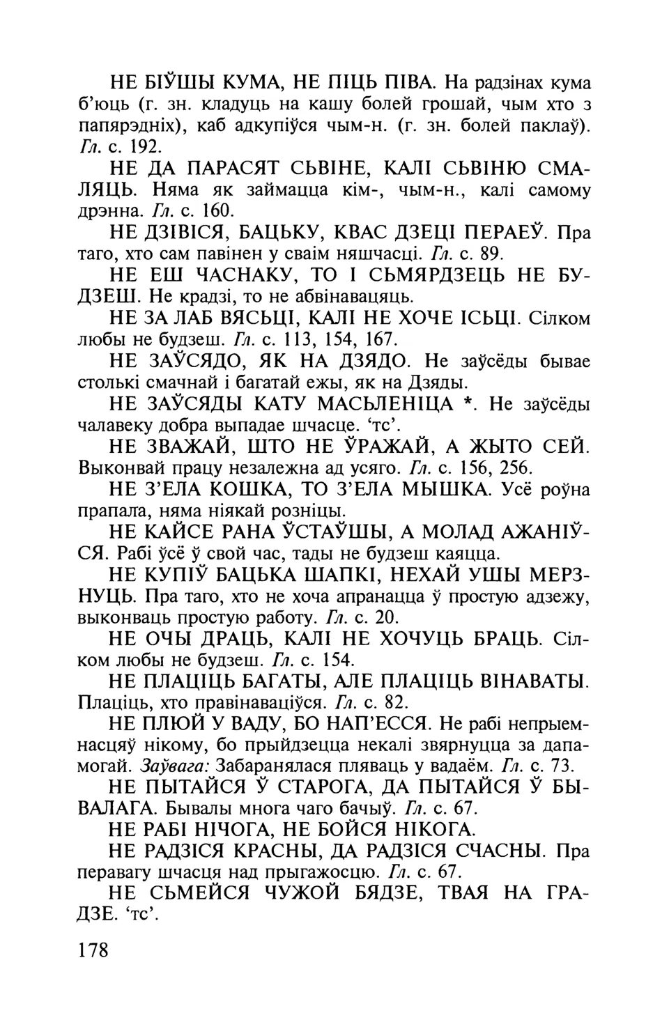 Старонка 179