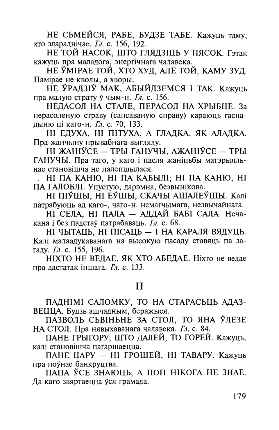 Старонка 180