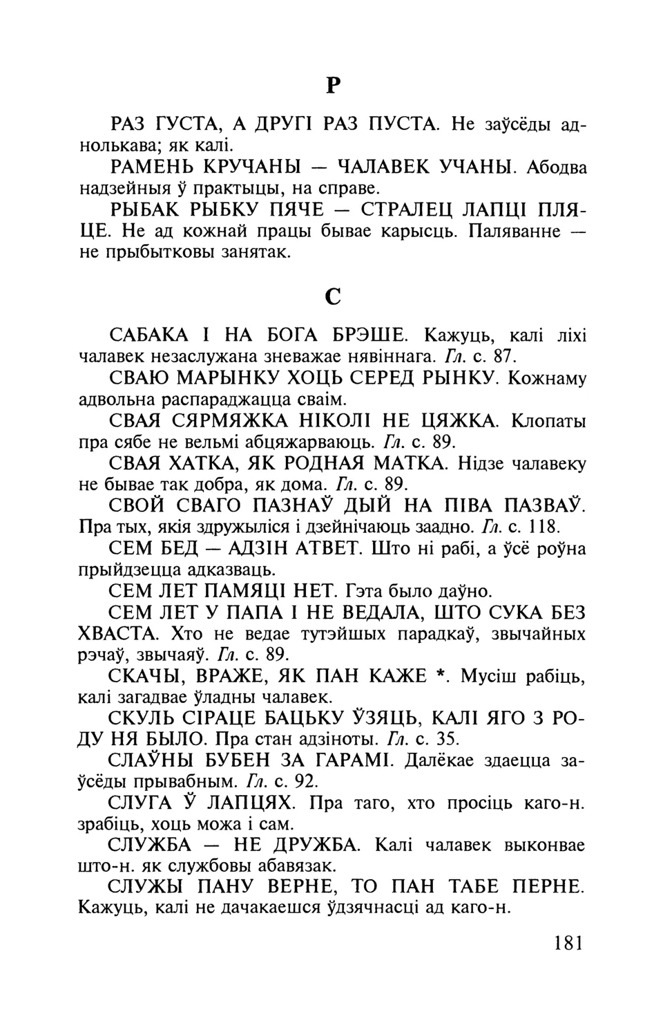 Старонка 182