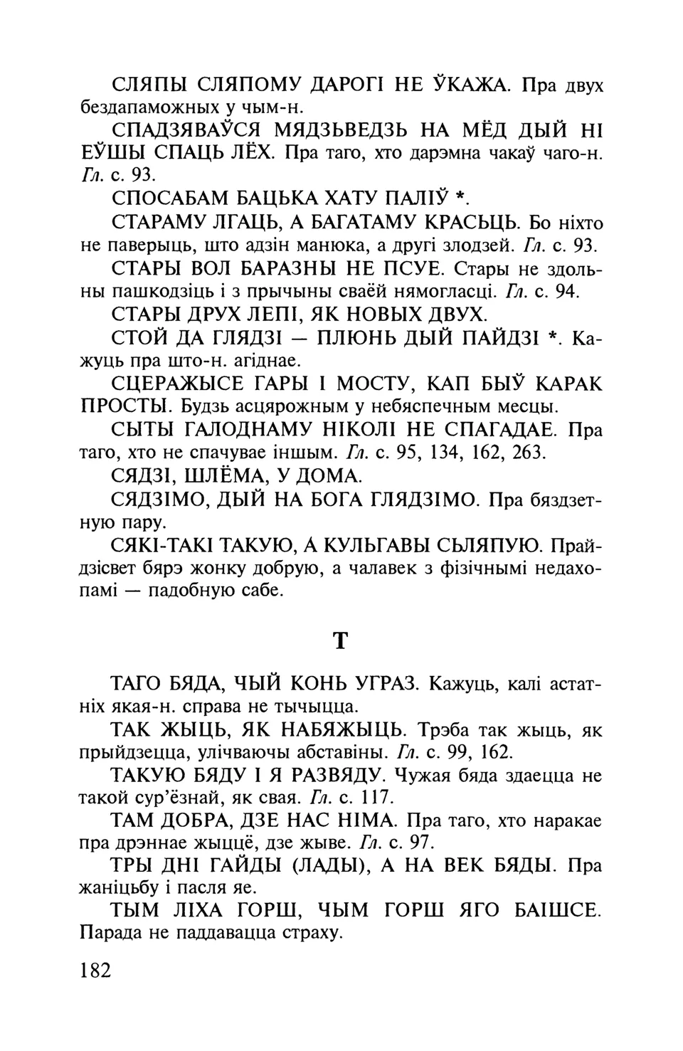 Старонка 183