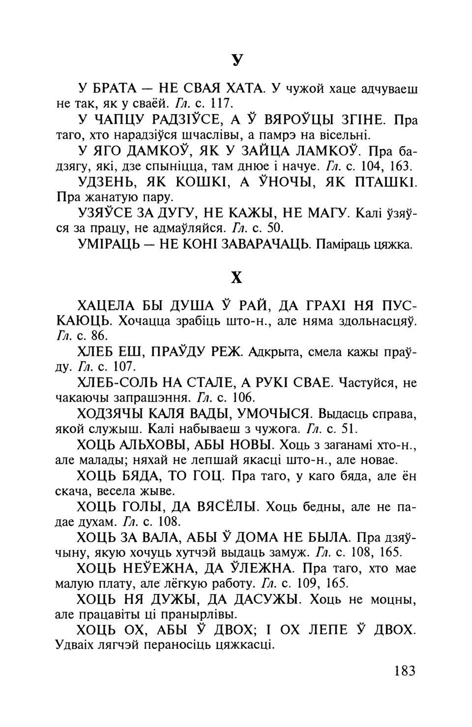 Старонка 184