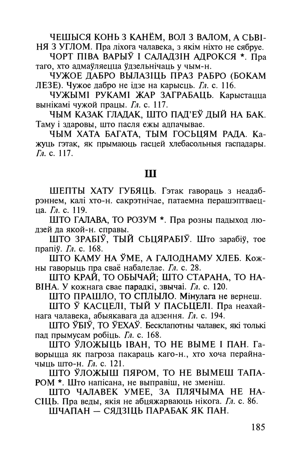 Старонка 186