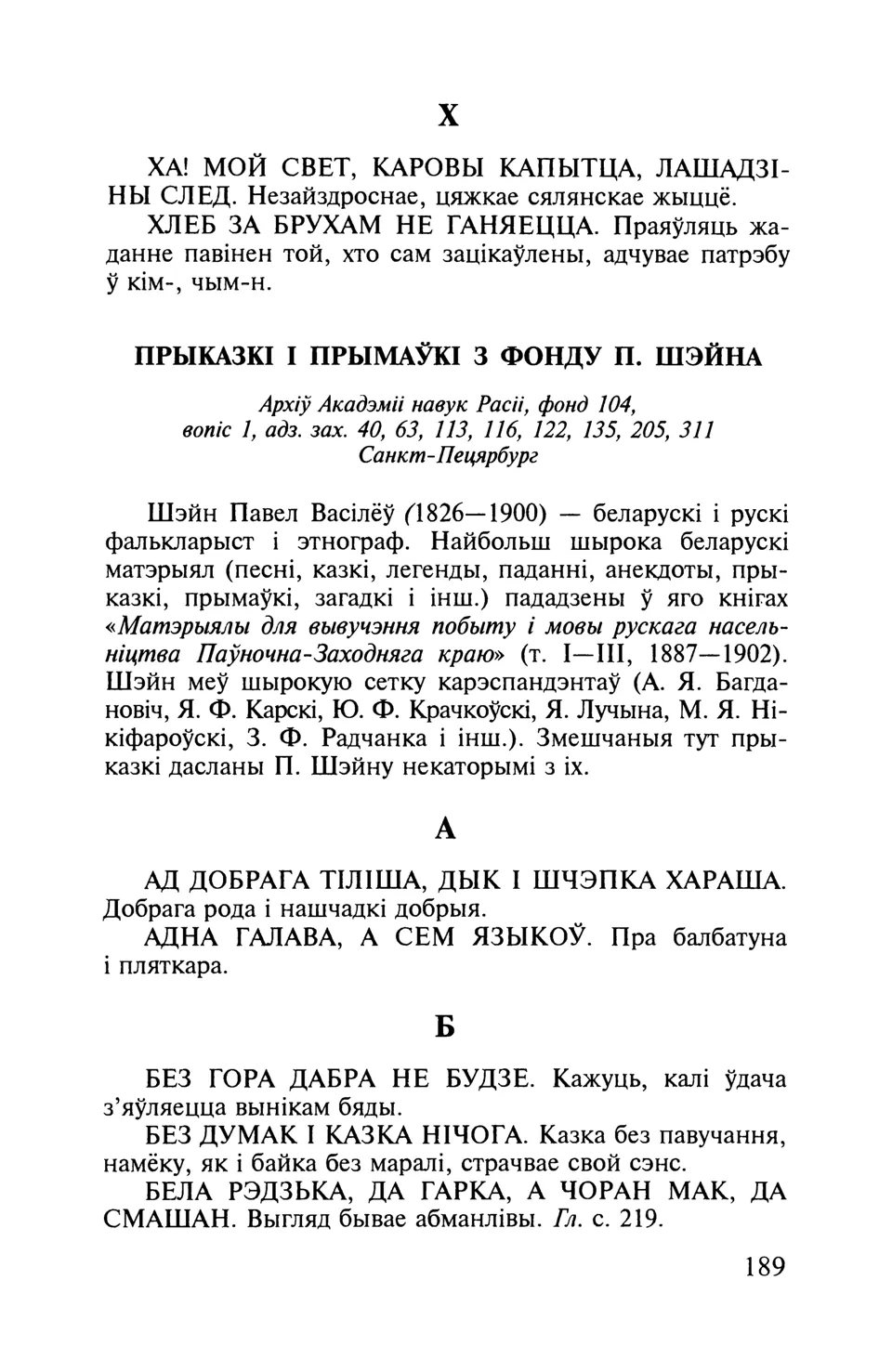 Старонка 190