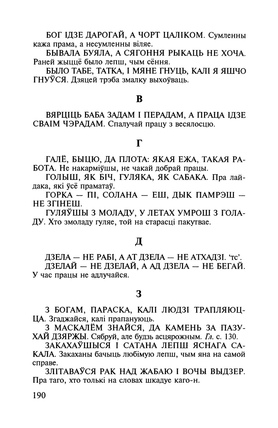 Старонка 191