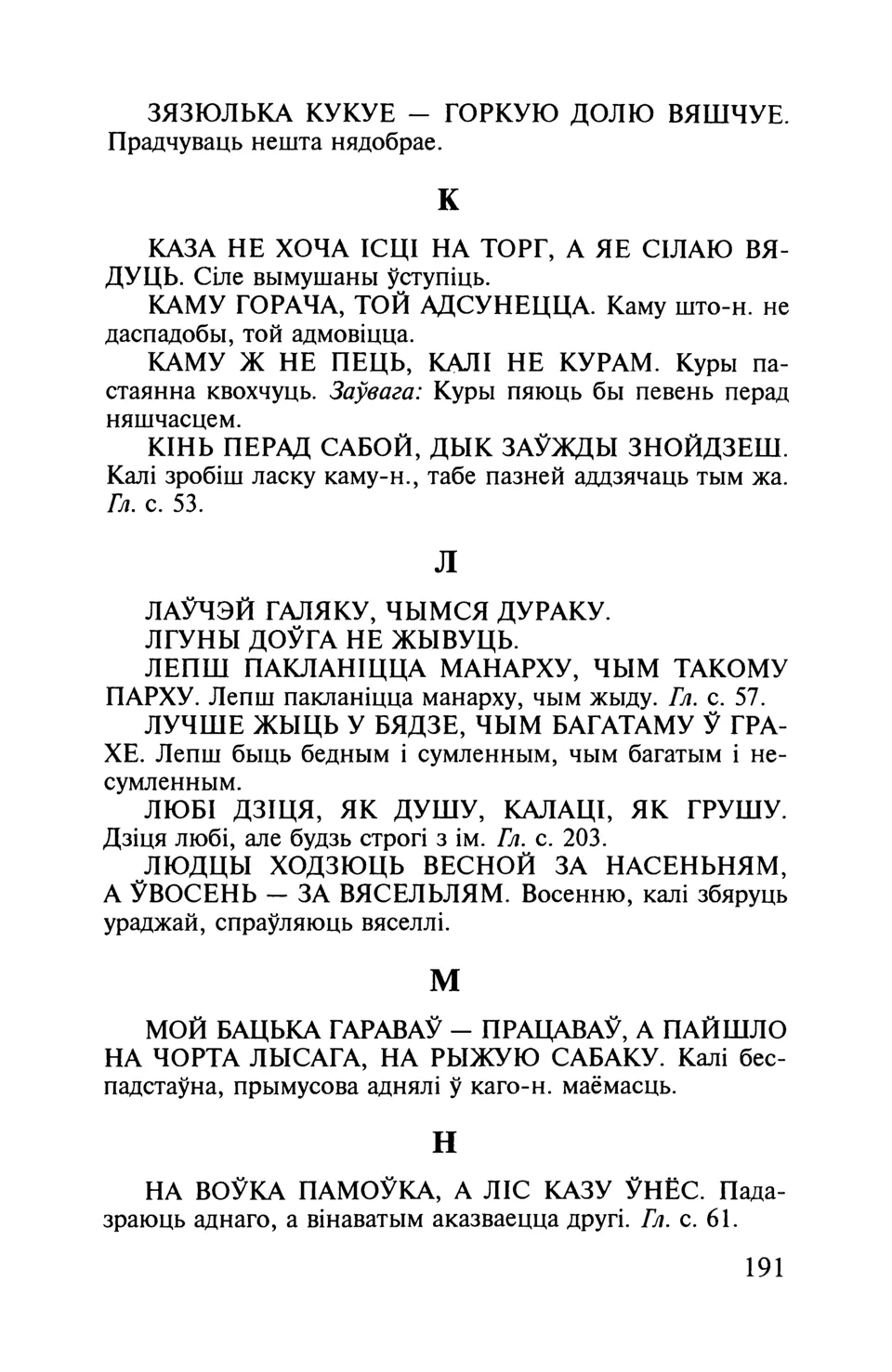 Старонка 192