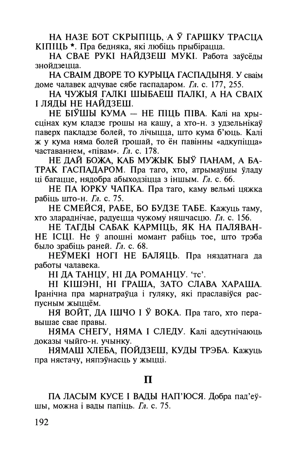 Старонка 193