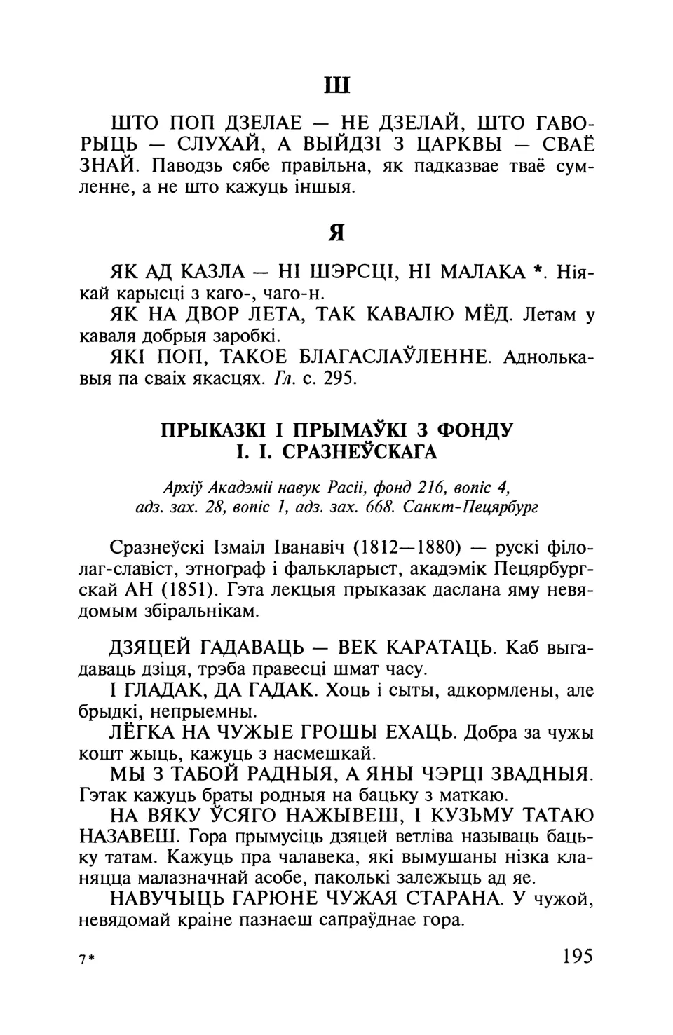 Старонка 196