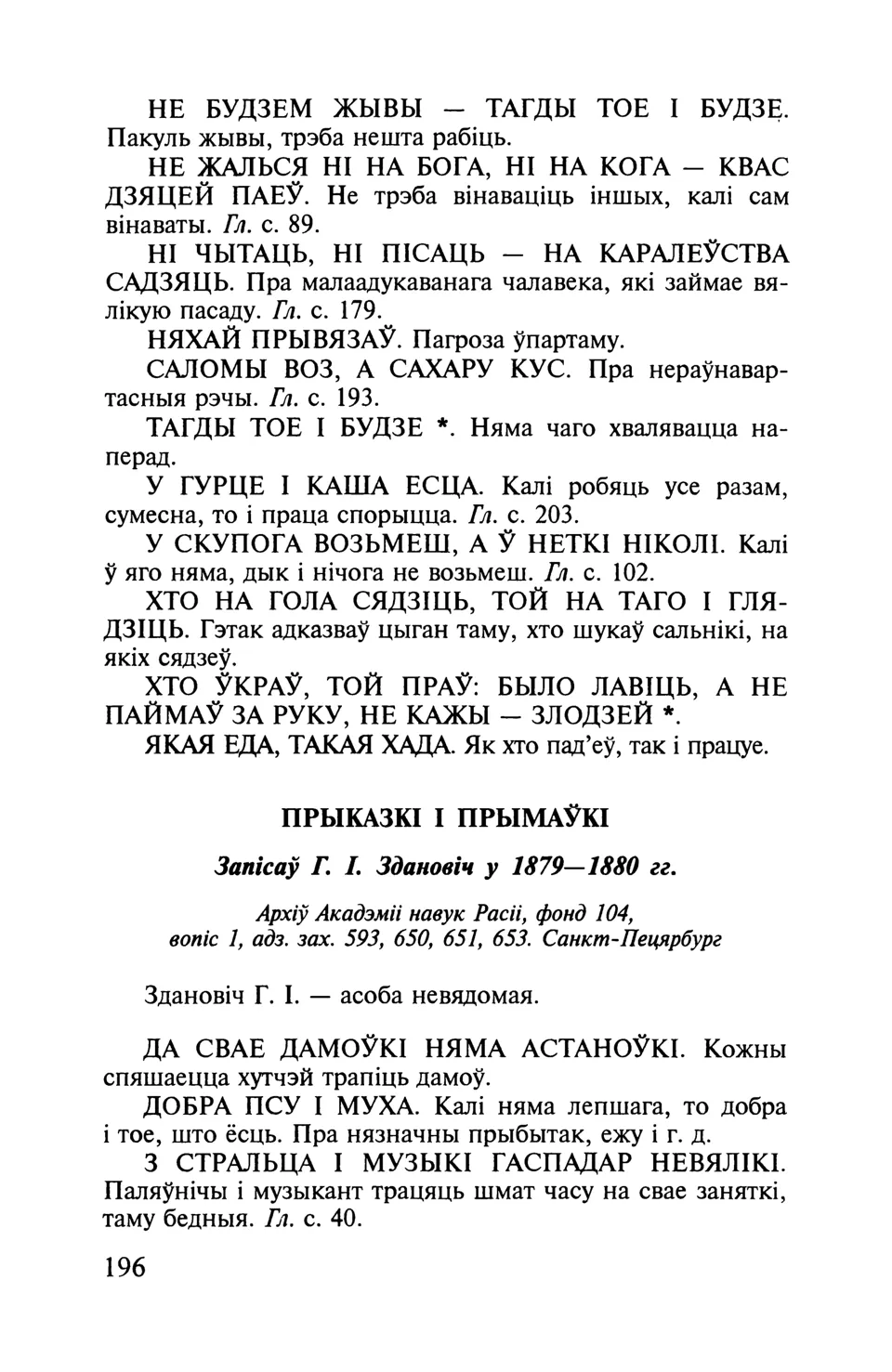 Старонка 197