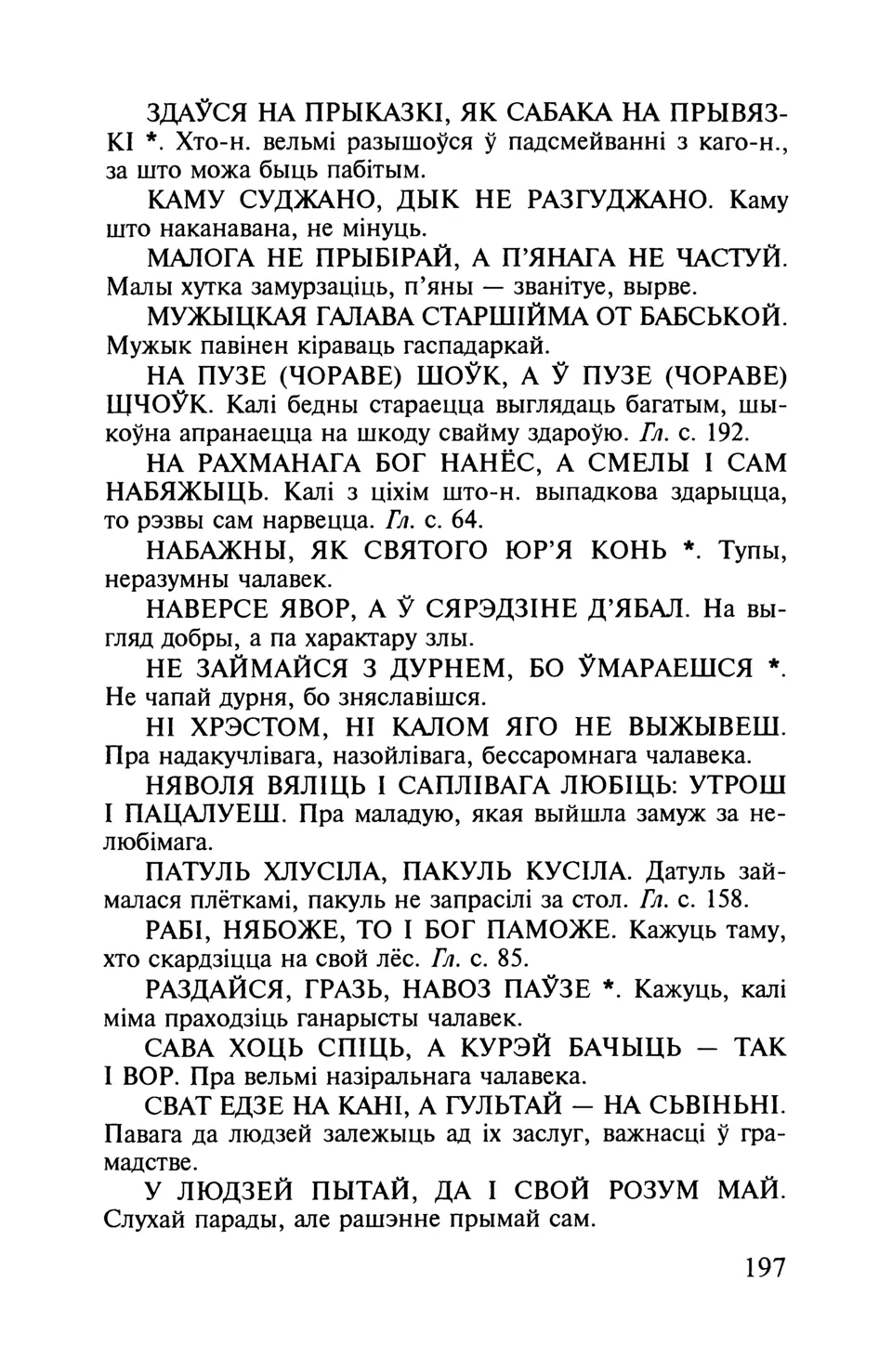 Старонка 198