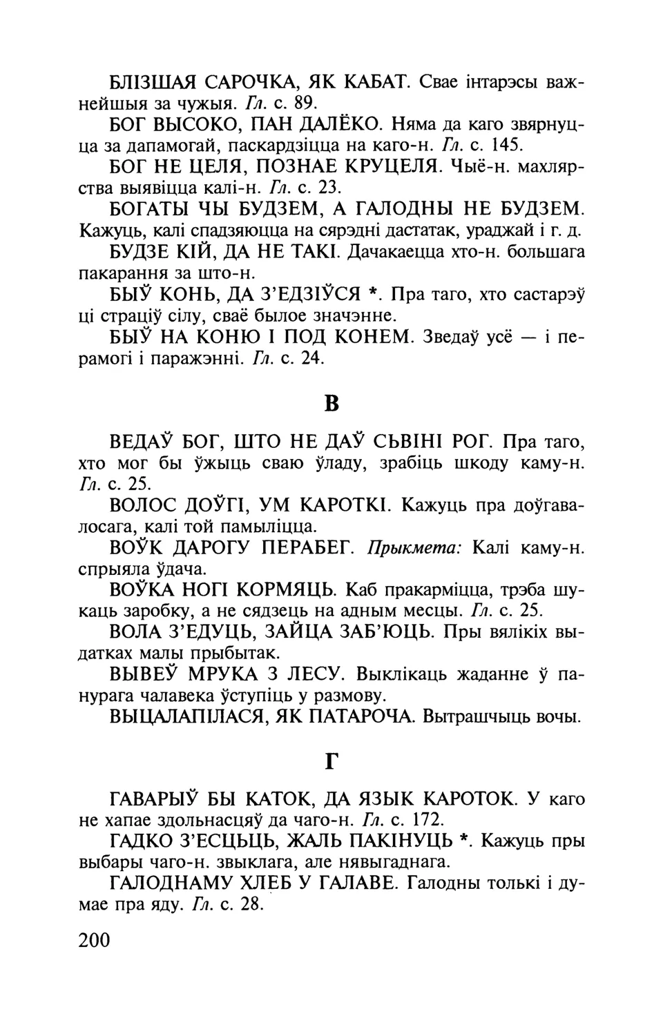 Старонка 201