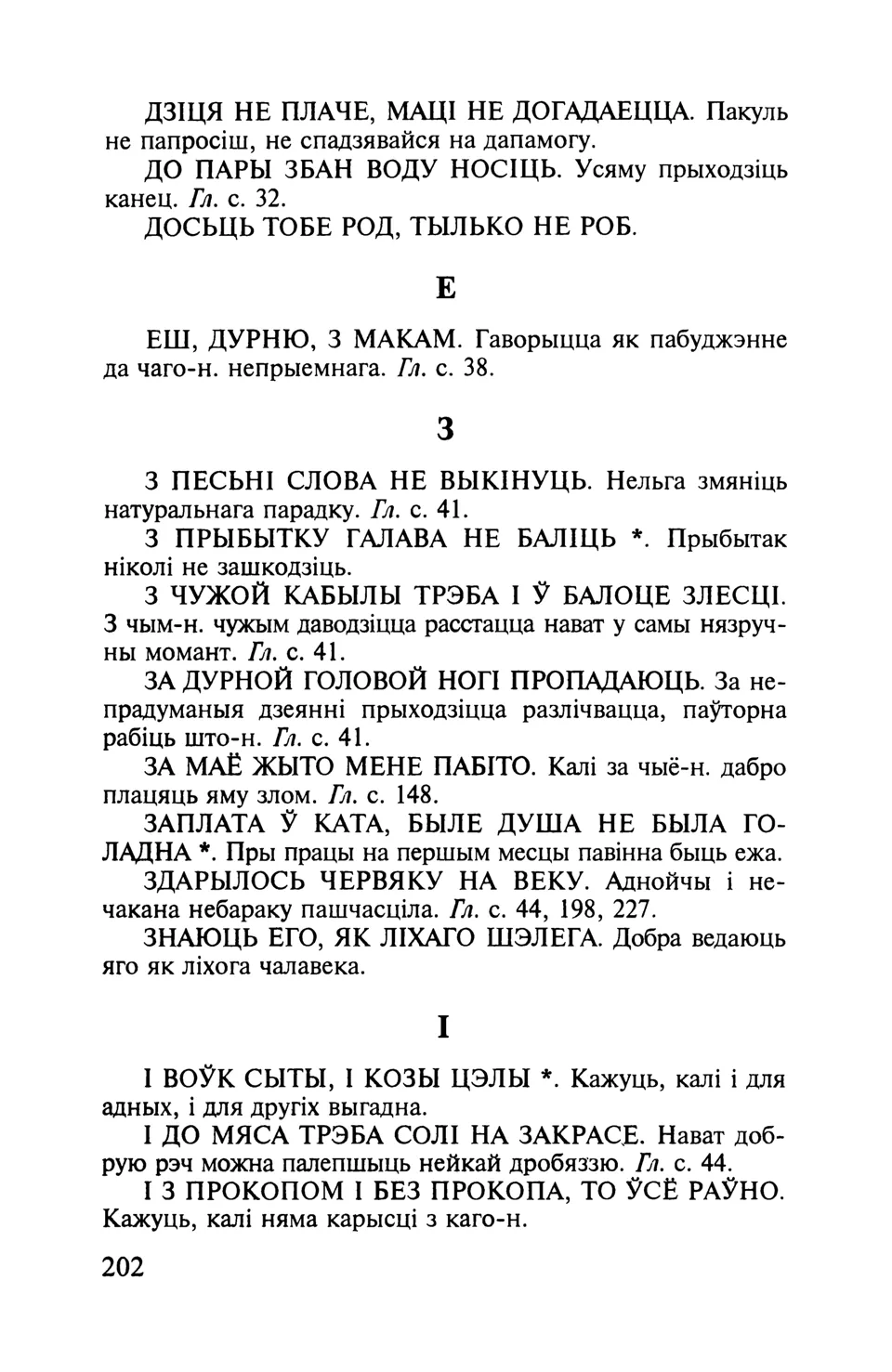 Старонка 203