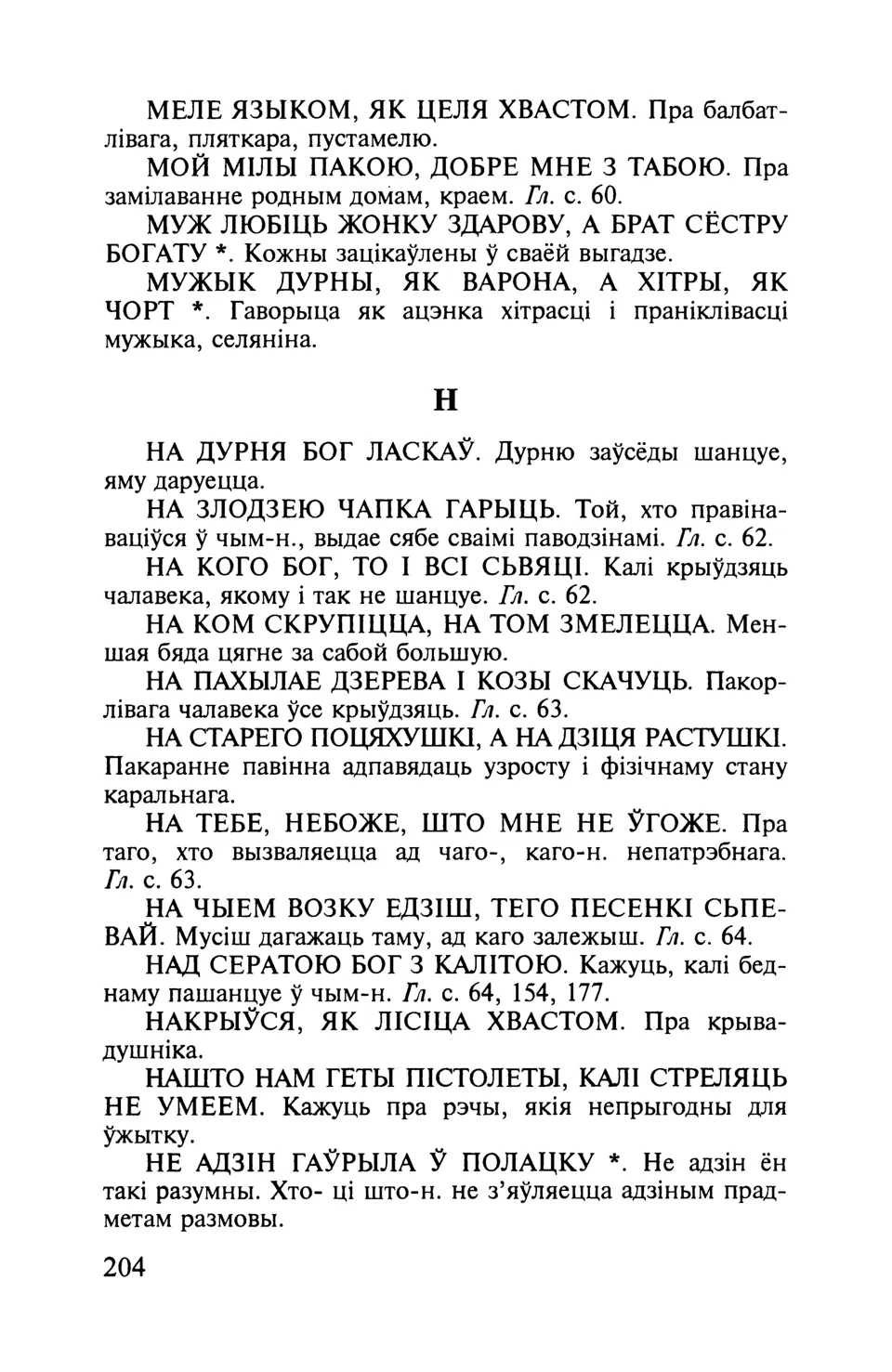 Старонка 205