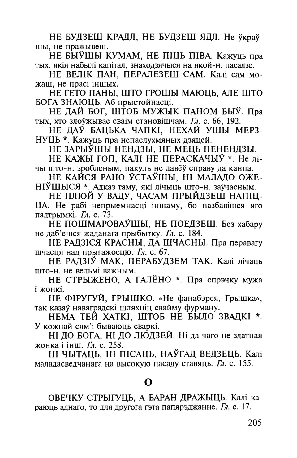 Старонка 206