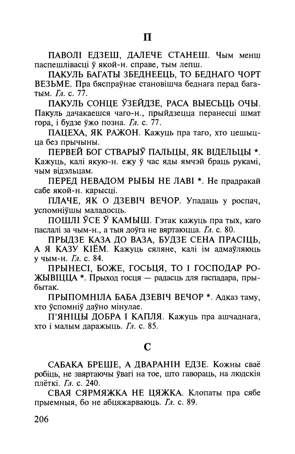 Старонка 207