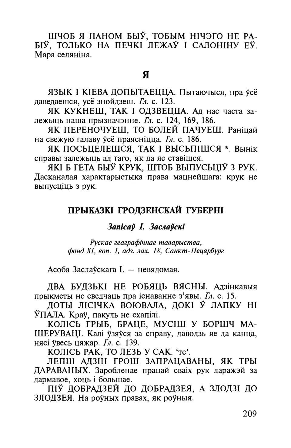 Старонка 210