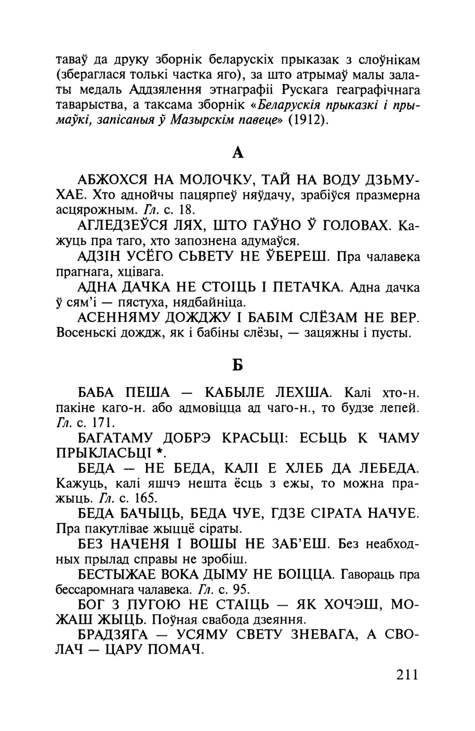 Старонка 212