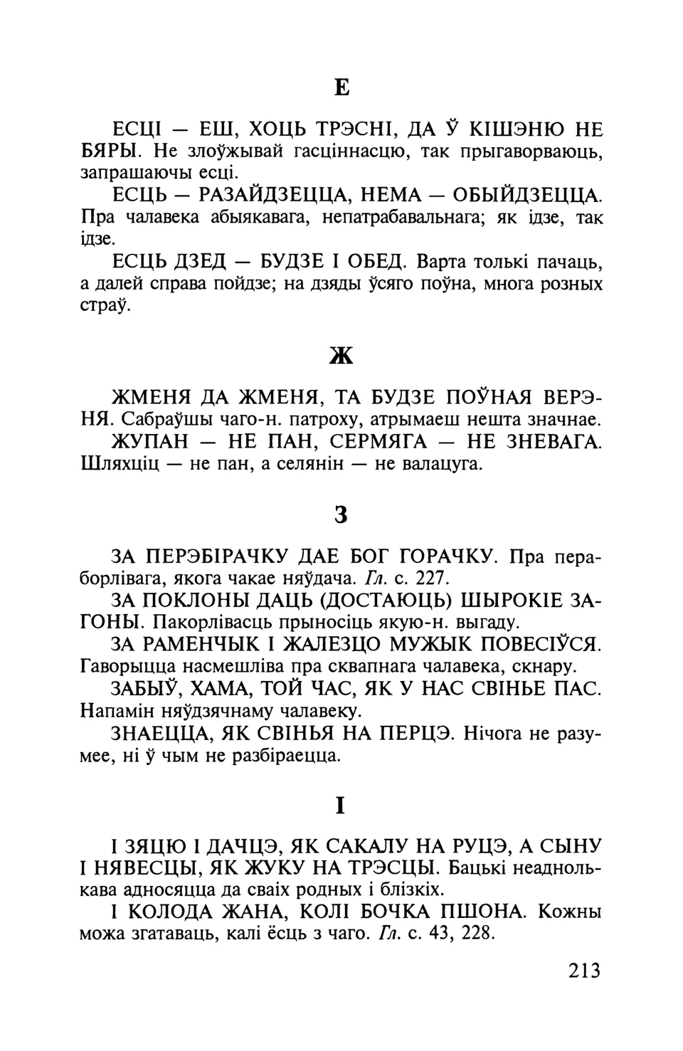 Старонка 214