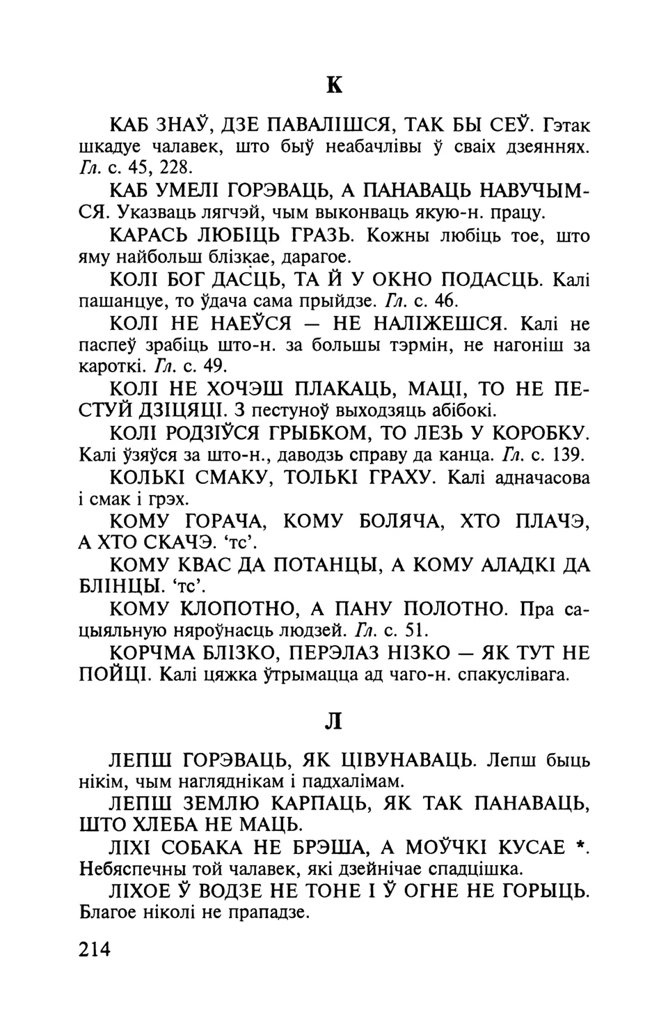 Старонка 215