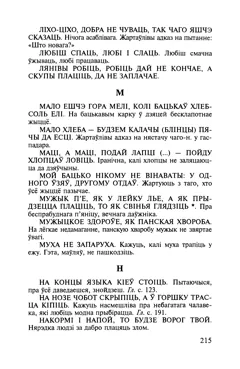 Старонка 216