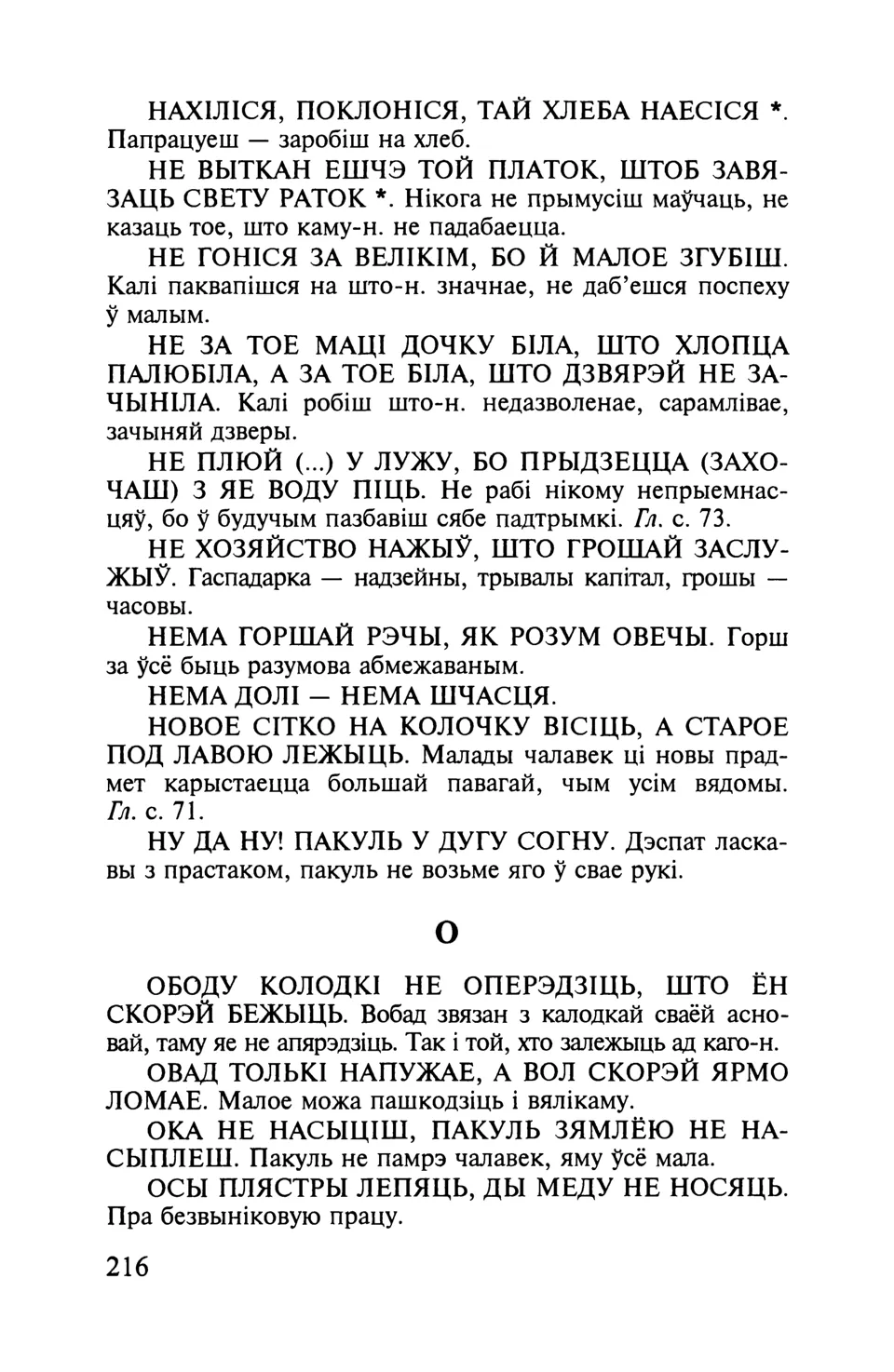 Старонка 217