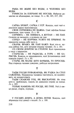 Старонка 219