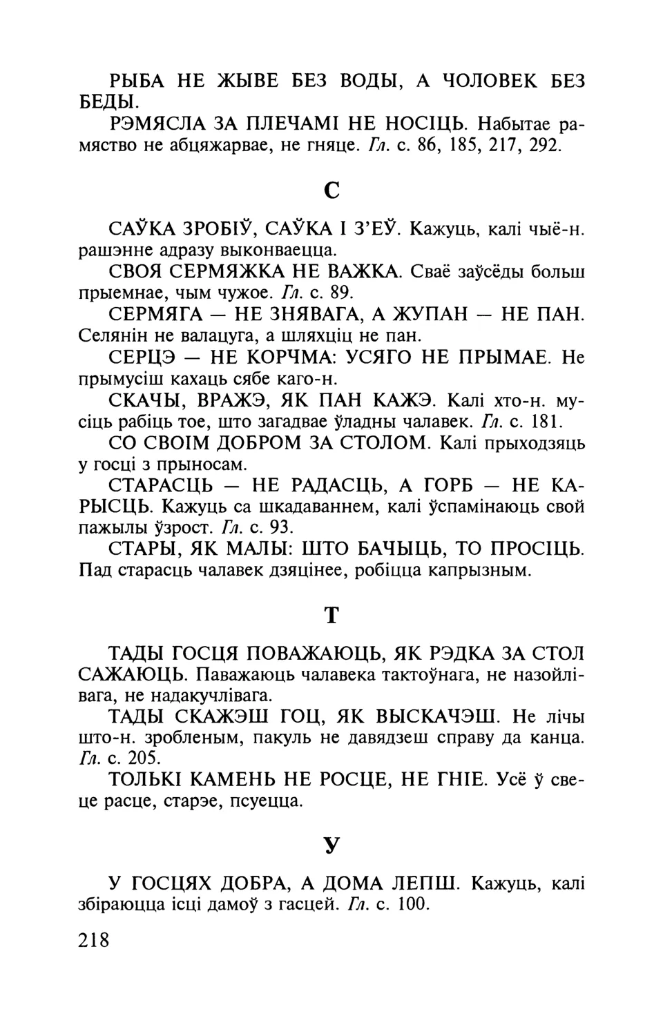 Старонка 219