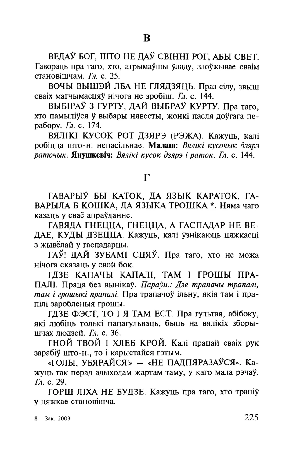 Старонка 226