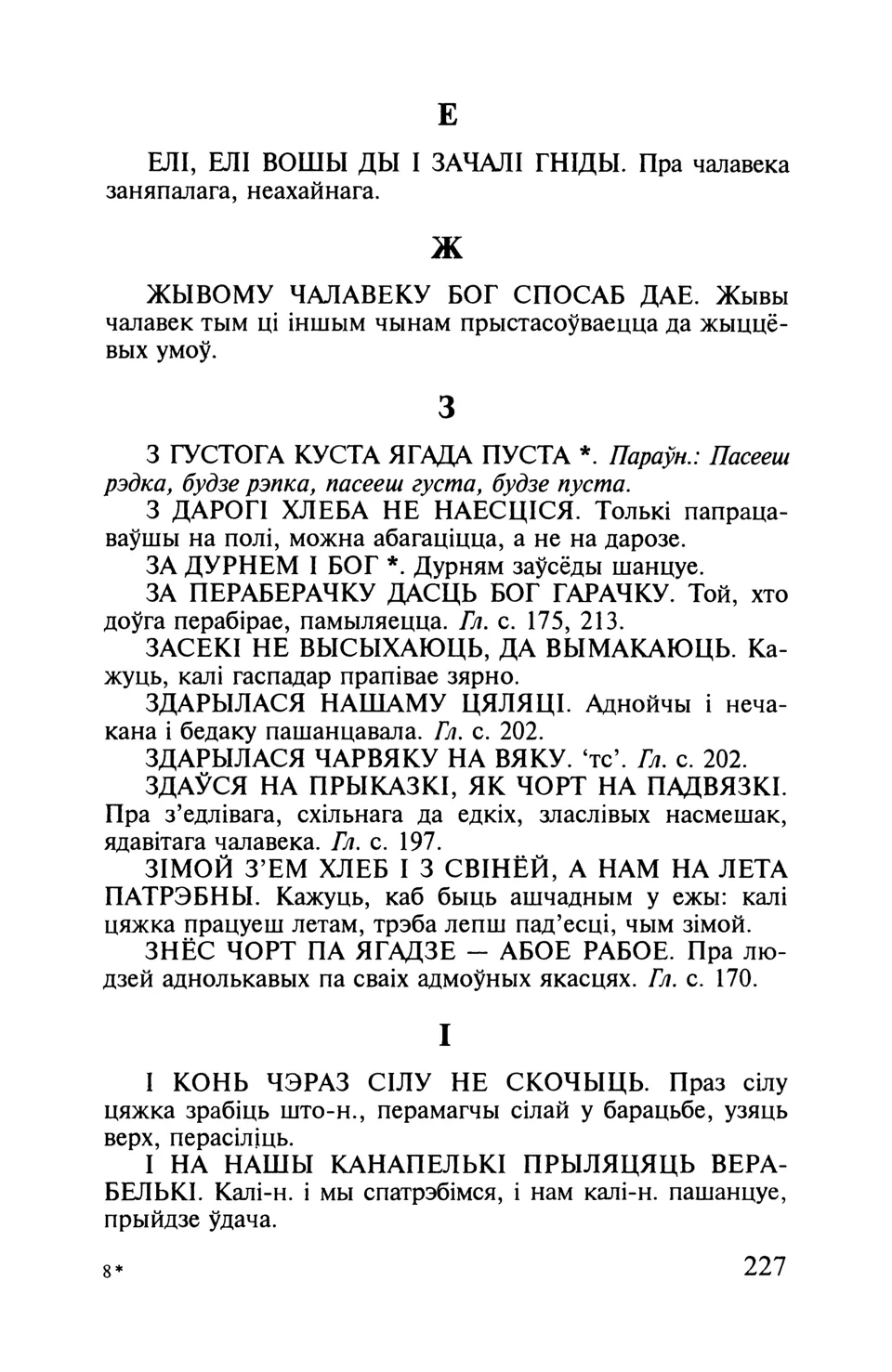 Старонка 228