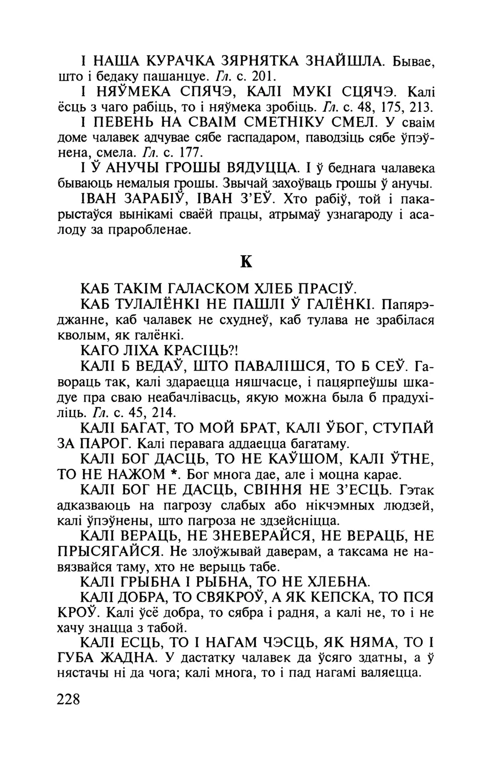 Старонка 229