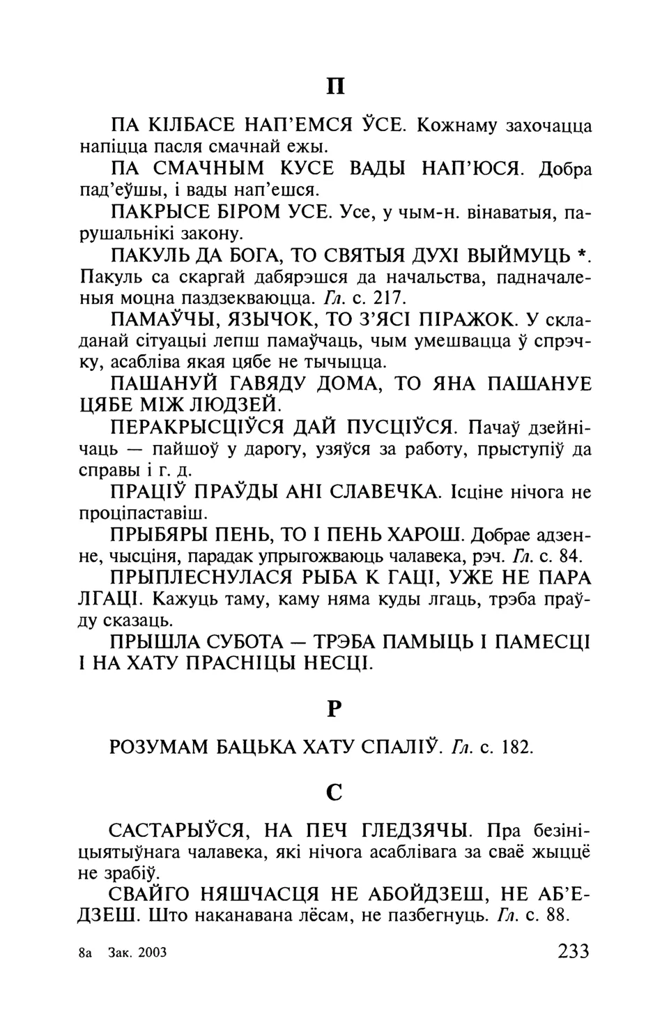 Старонка 234