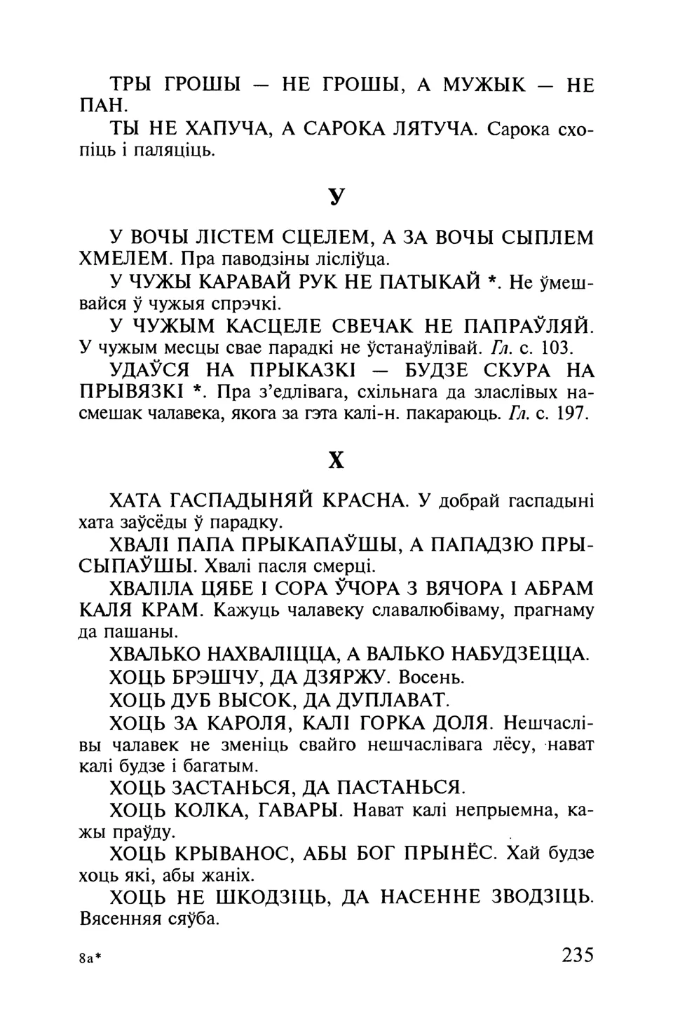 Старонка 236