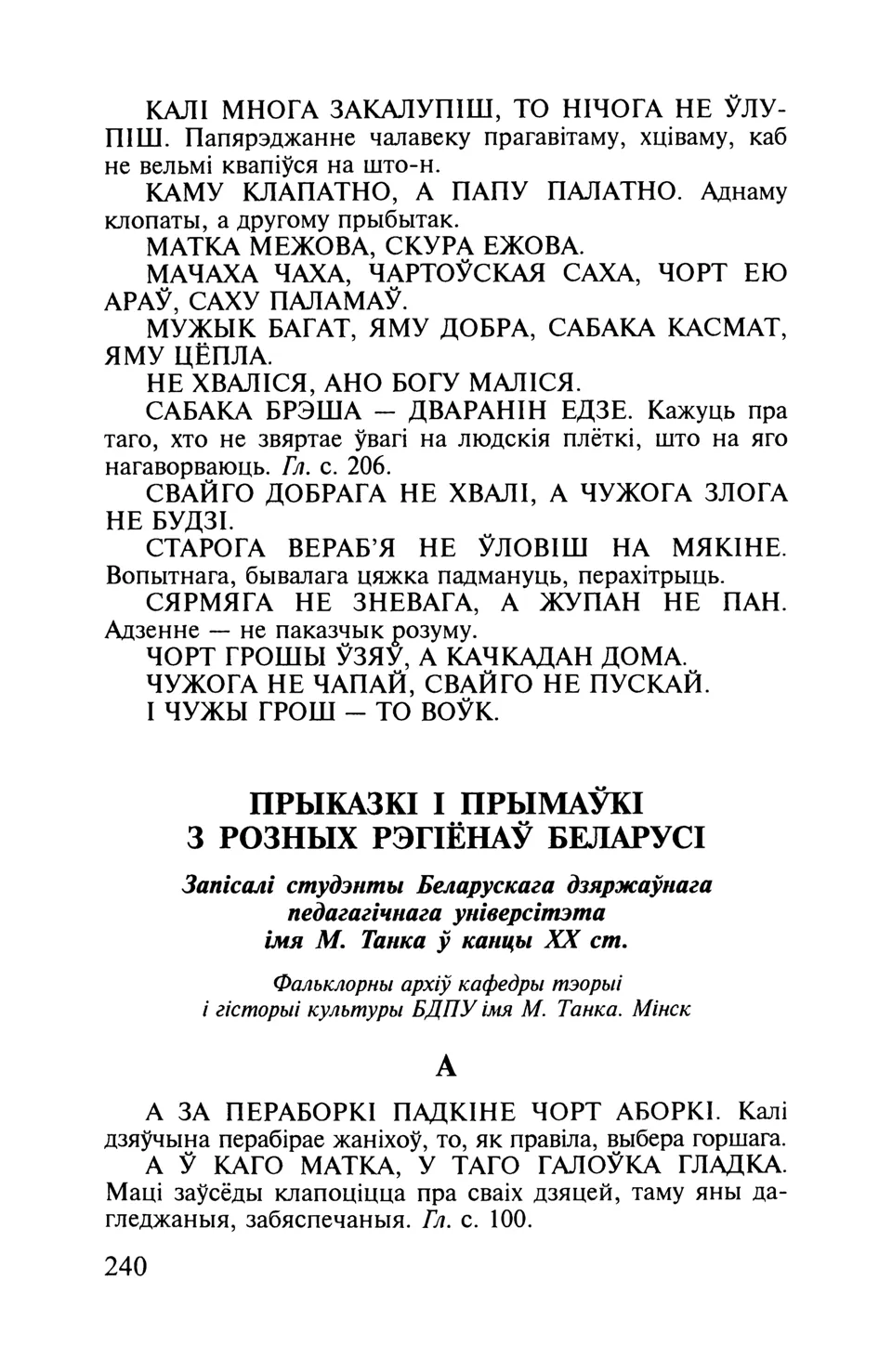 Старонка 241