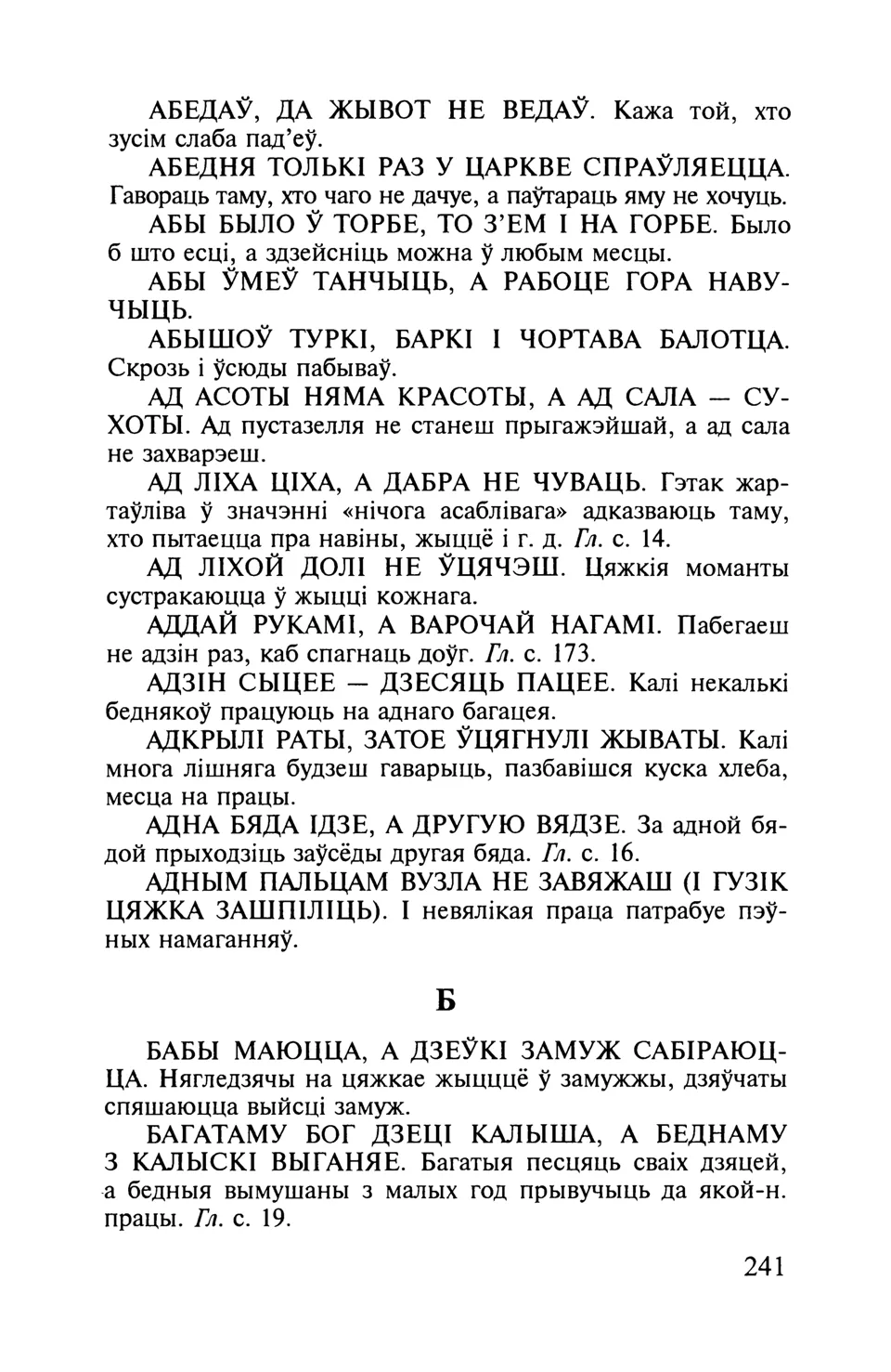 Старонка 242