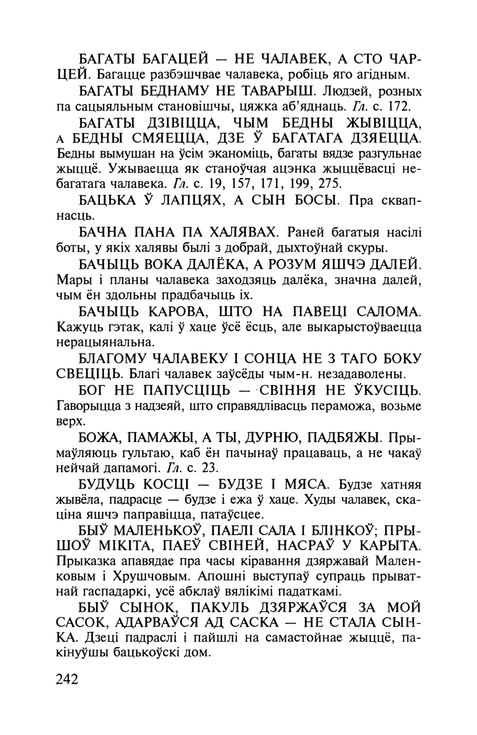 Старонка 243