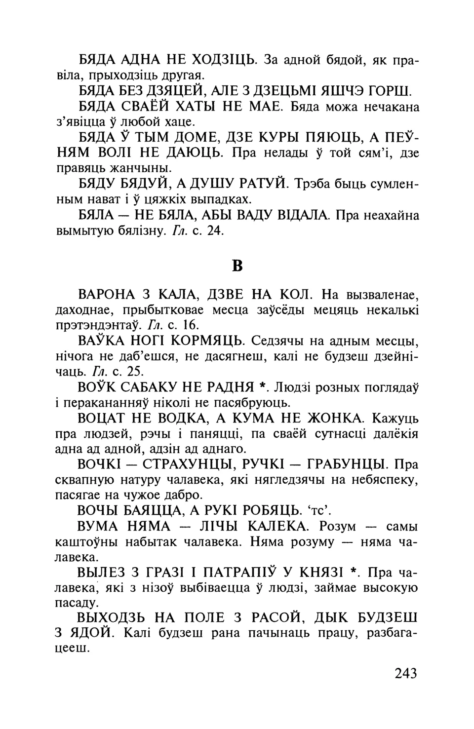 Старонка 244