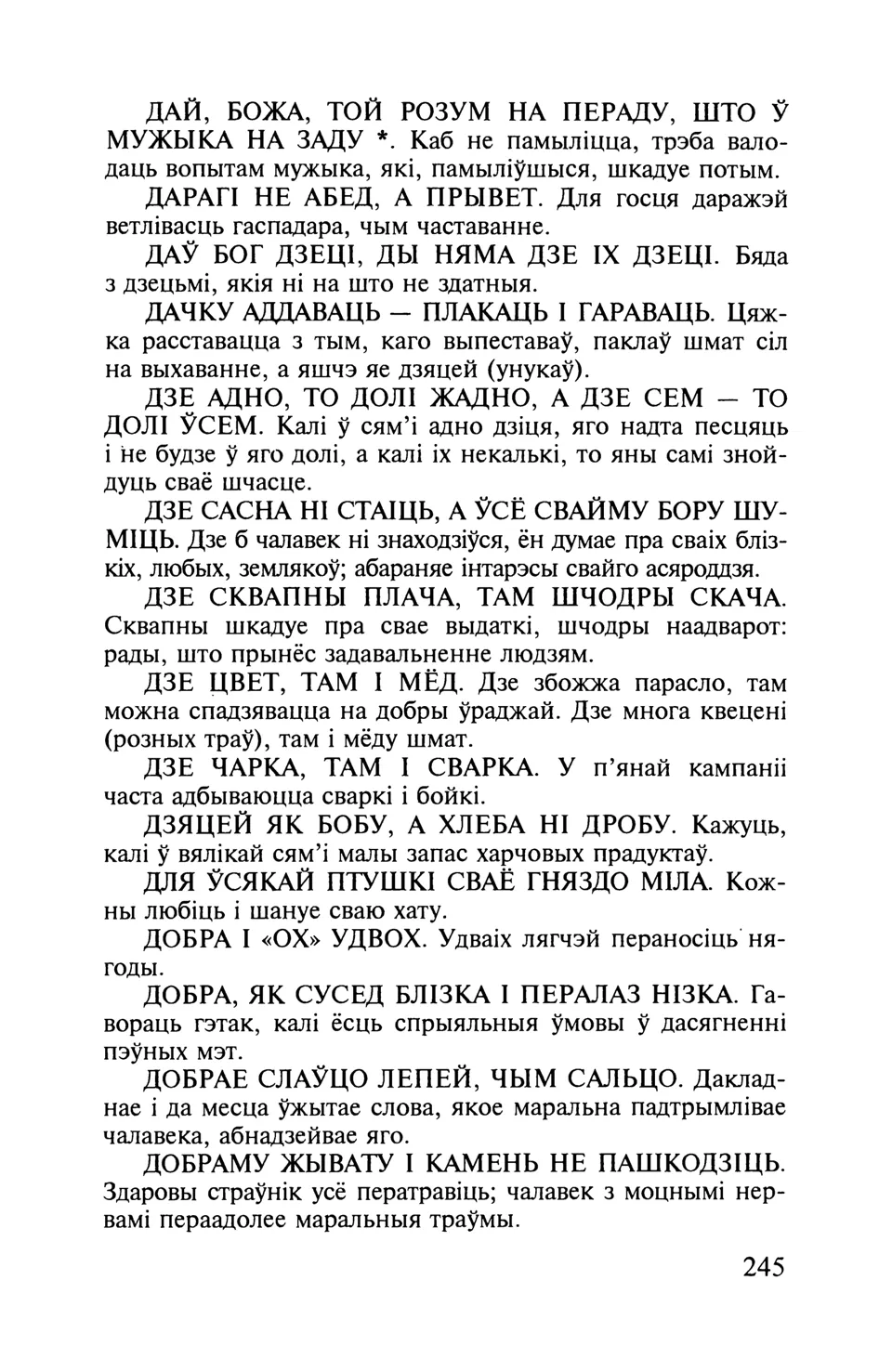 Старонка 246