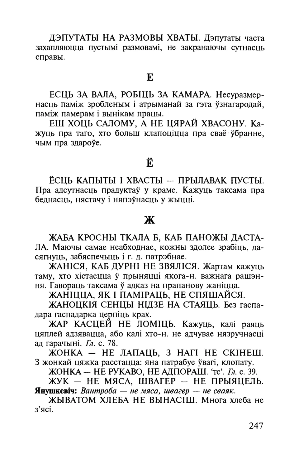 Старонка 248