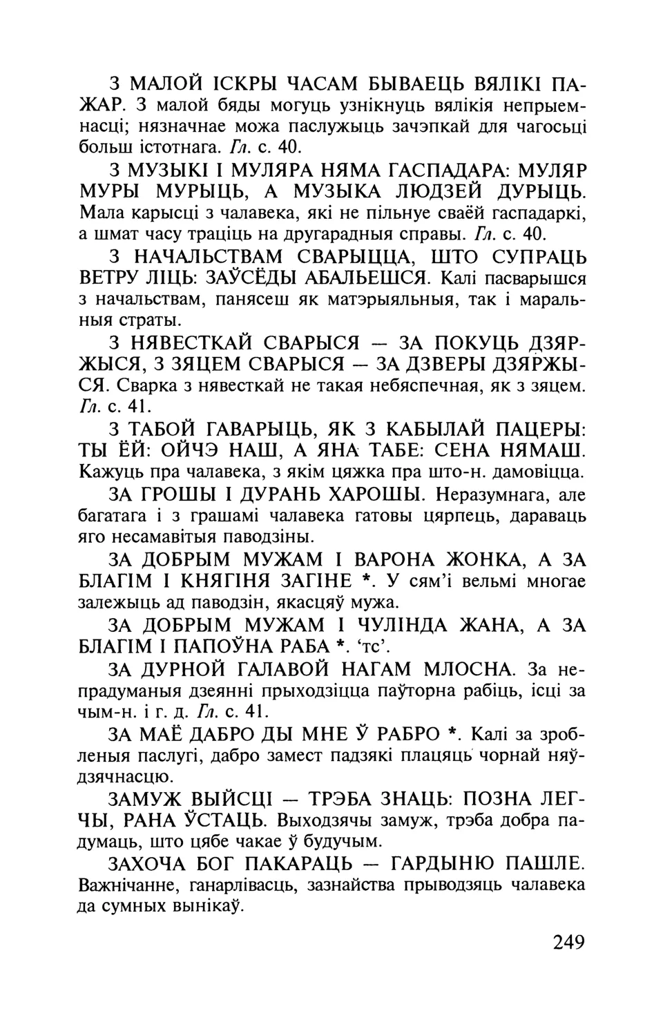 Старонка 250