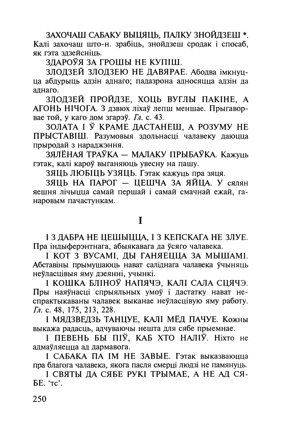 Старонка 251