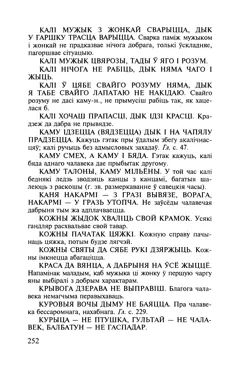 Старонка 253