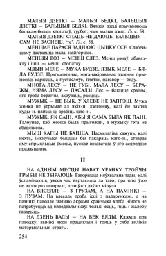 Старонка 255