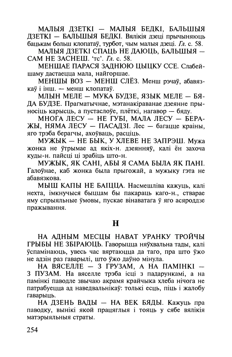 Старонка 255