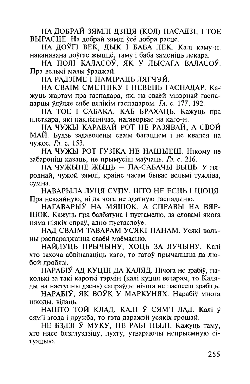 Старонка 256