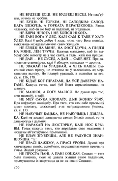 Старонка 257