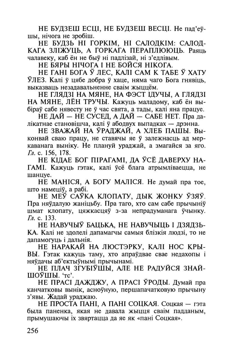 Старонка 257