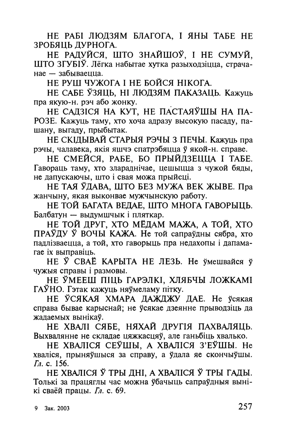 Старонка 258