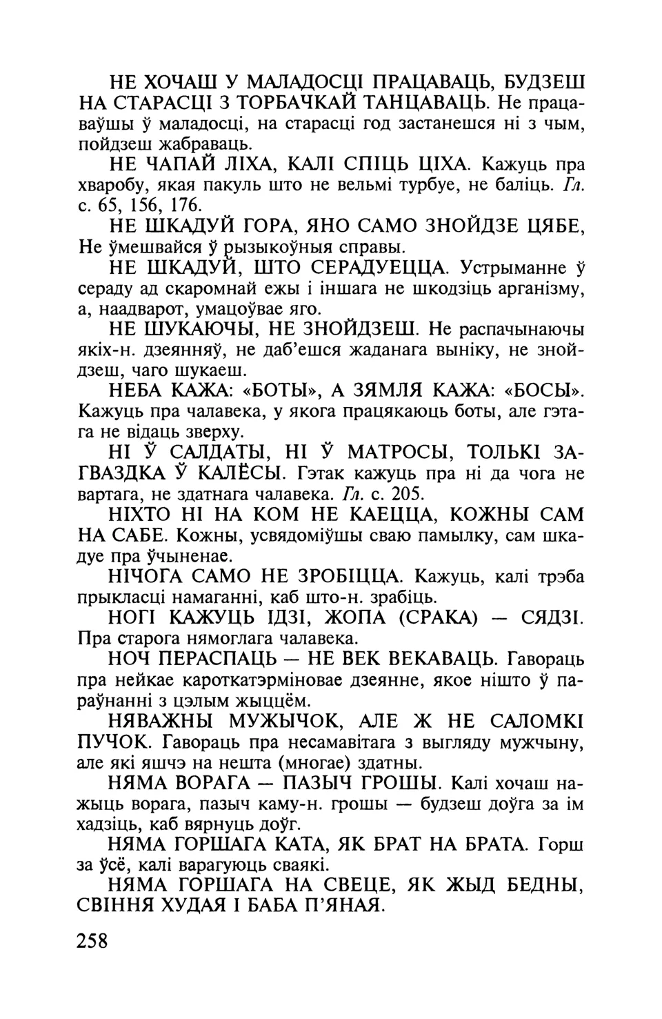 Старонка 259