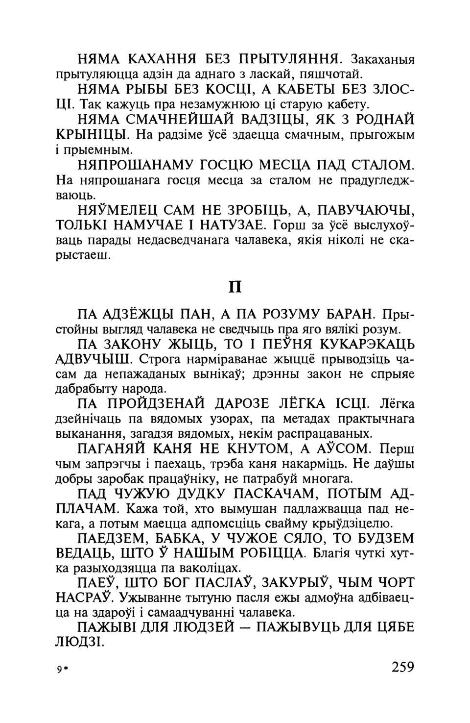 Старонка 260